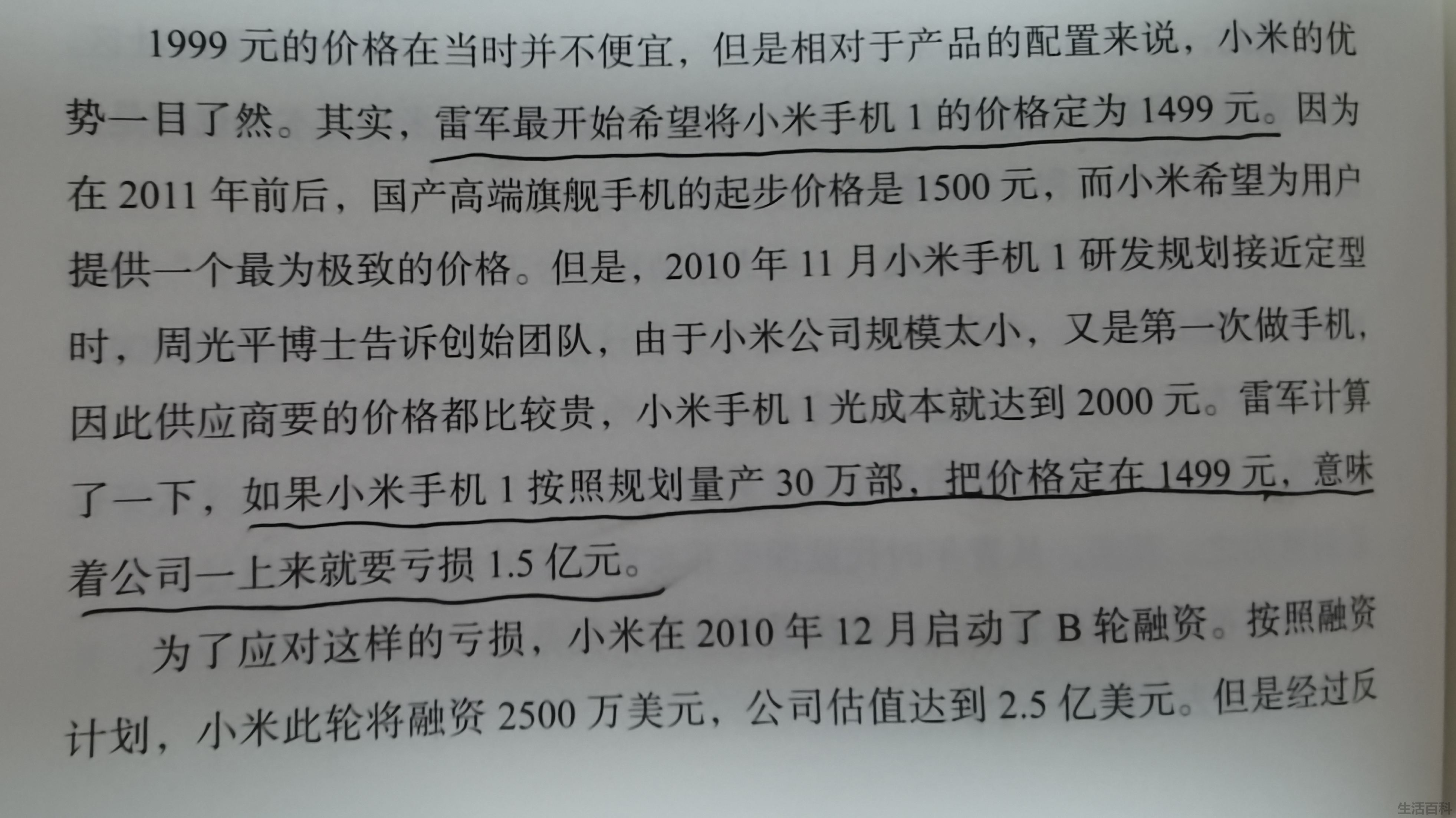 小米手机1代发布时间