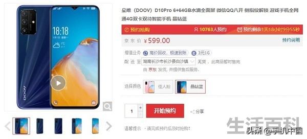 朵唯D10 Pro怎么样