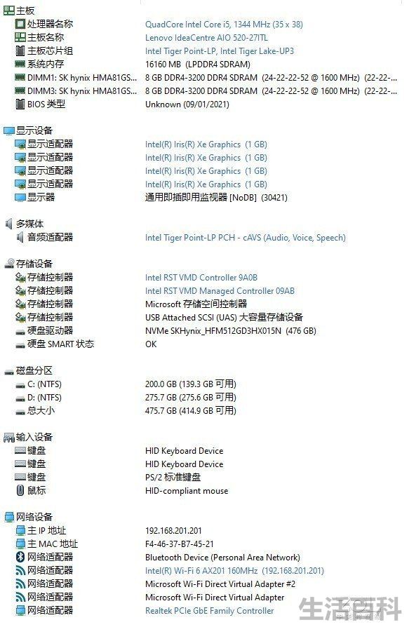 联想AIO 520-27ITL一体机电脑评测