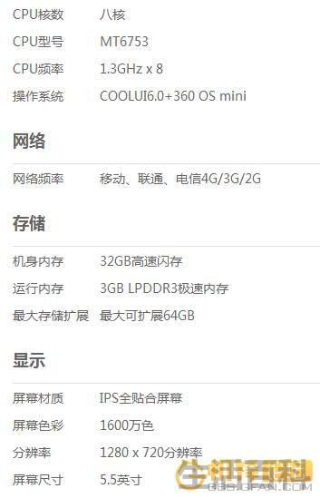 酷派note3手机详细参数配置