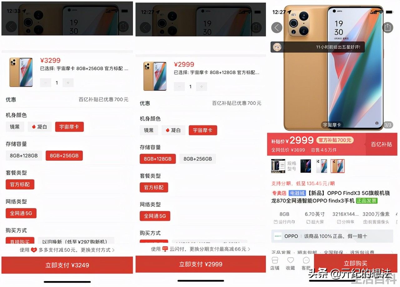 oppo find x3价格最低多少