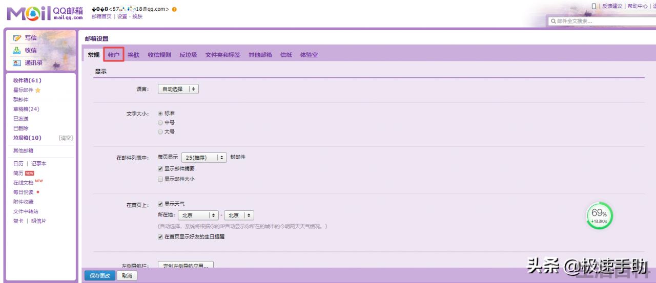 QQ独立邮箱密码怎么解除