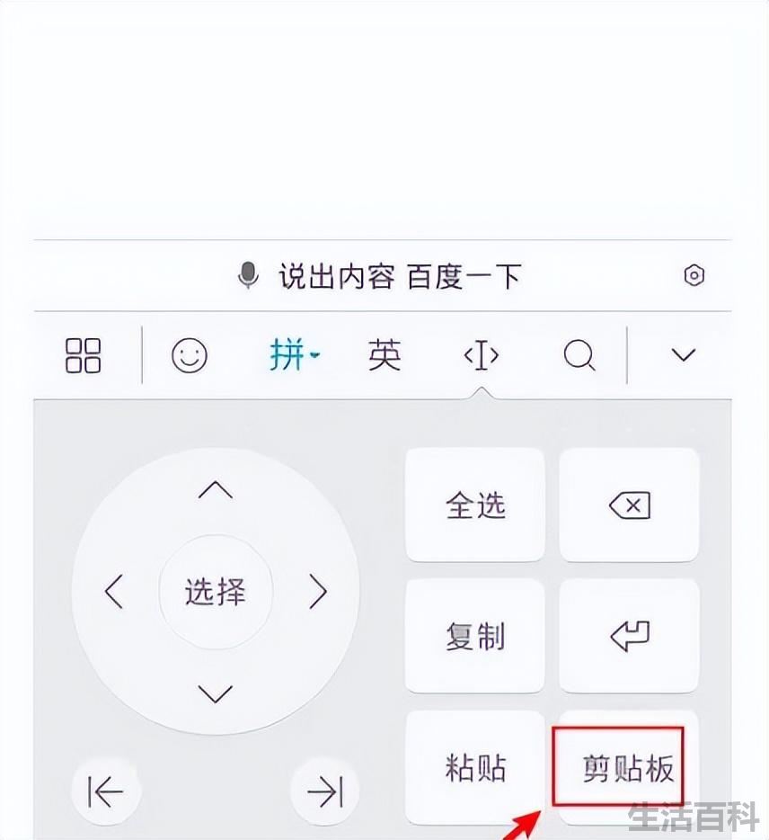手机的复制存哪了