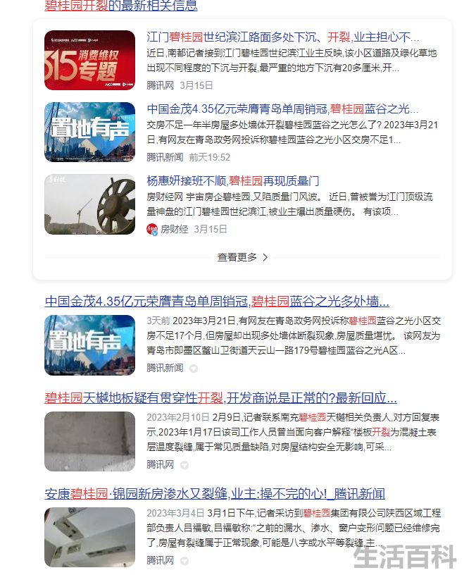 2023碧桂园最近的消息