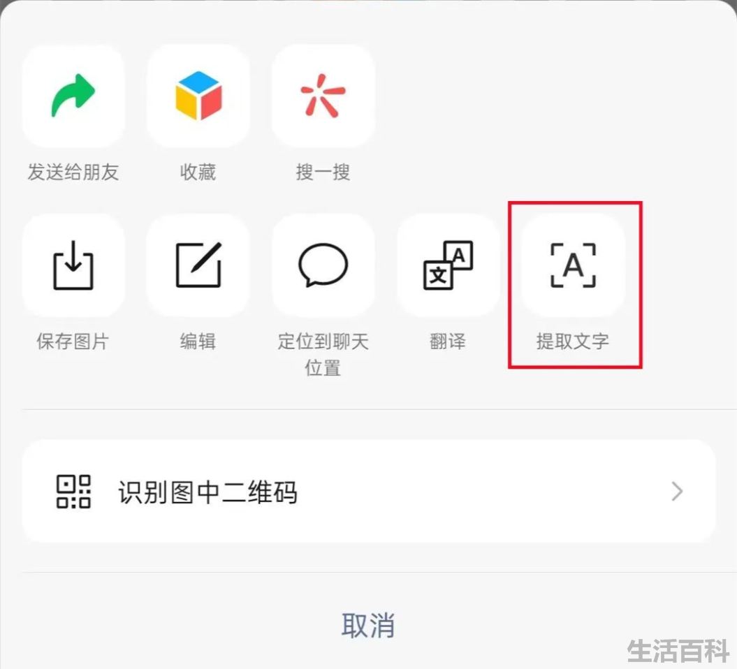 电脑微信怎么识别二维码