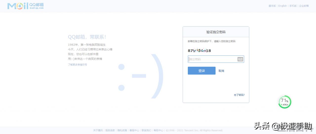 QQ独立邮箱密码怎么解除