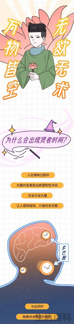 贤者模式对男人的危害