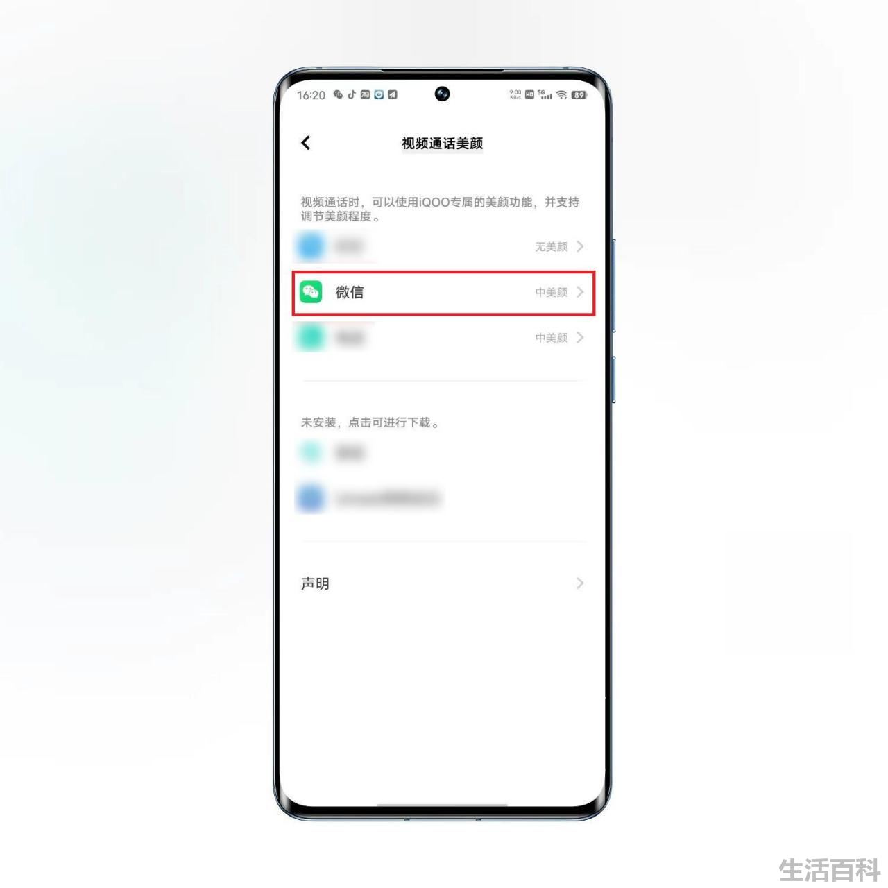 微信美颜功能在哪里设置的