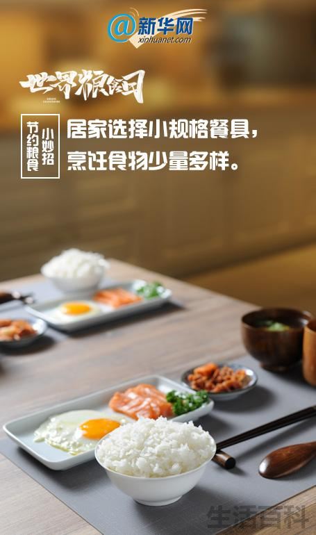 节约粮食的方法10条