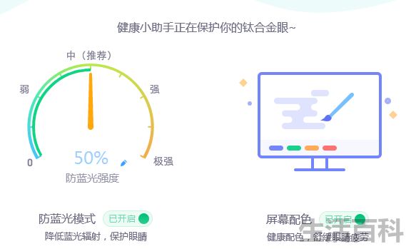 电脑护眼模式怎么设置