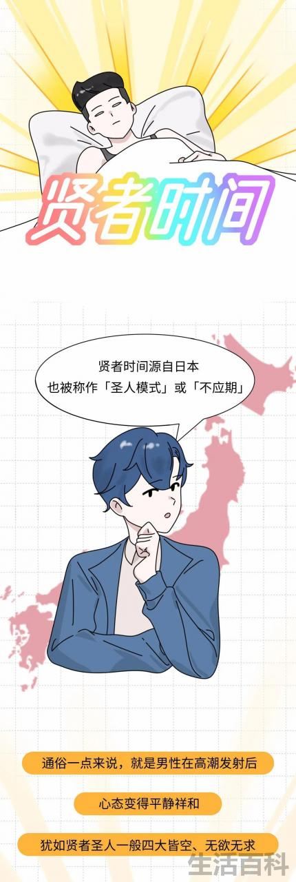 贤者模式对男人的危害