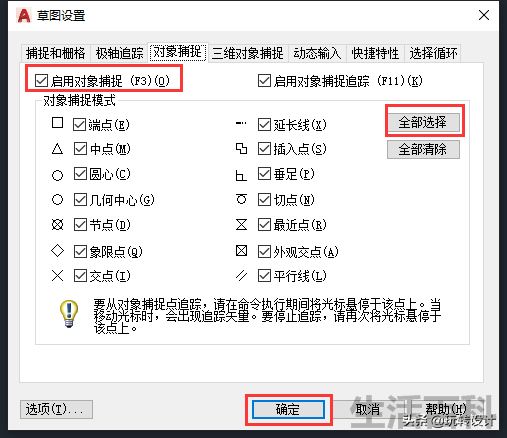 CAD草图设置快捷键命令