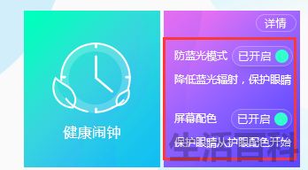 电脑护眼模式怎么设置
