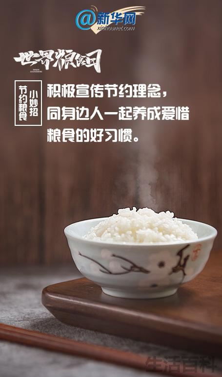 节约粮食的方法10条