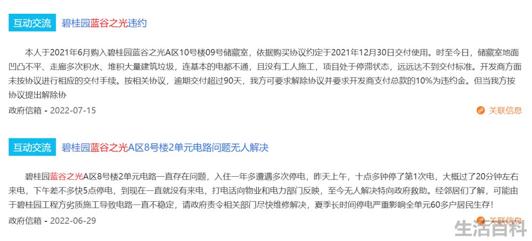 2023碧桂园最近的消息