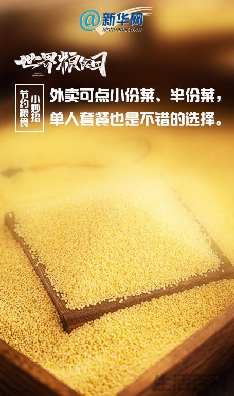 节约粮食的方法10条