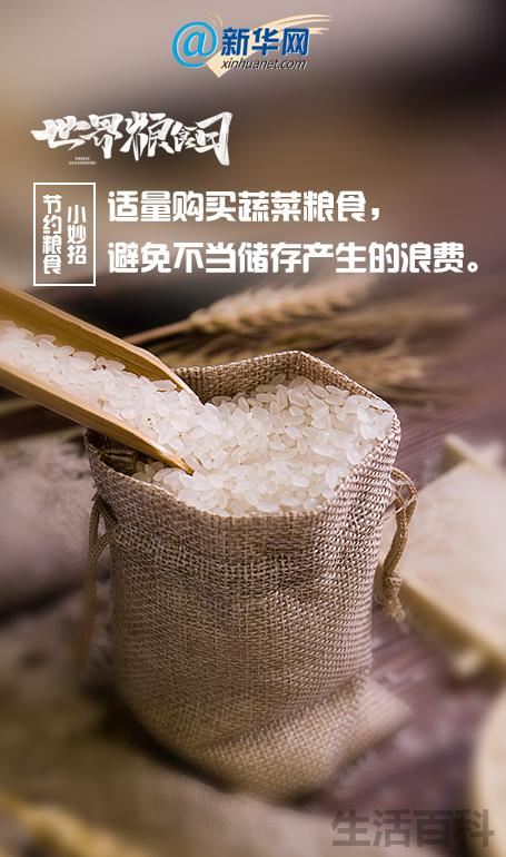 节约粮食的方法10条