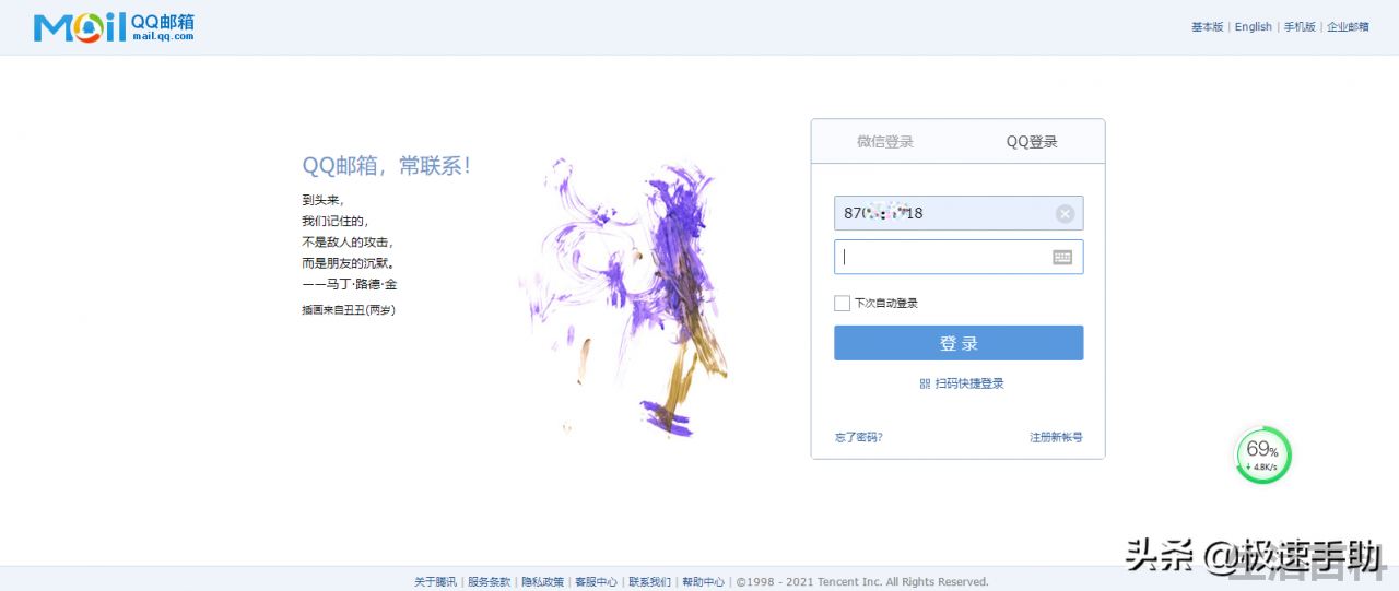 QQ独立邮箱密码怎么解除