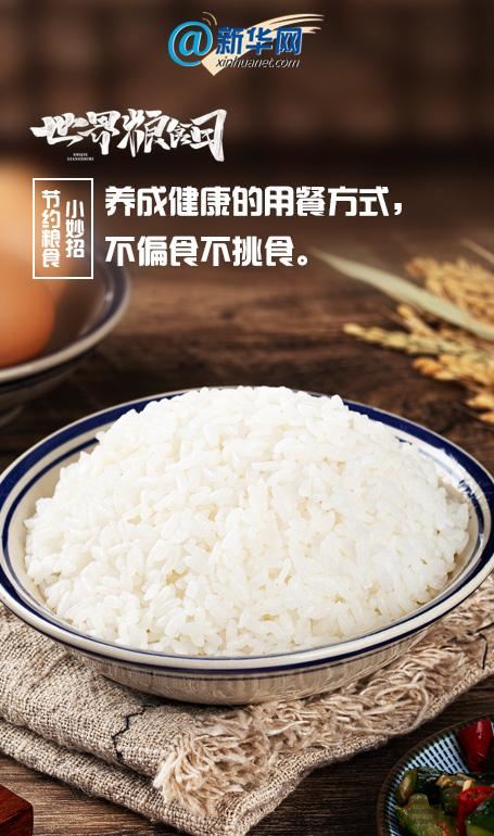 节约粮食的方法10条