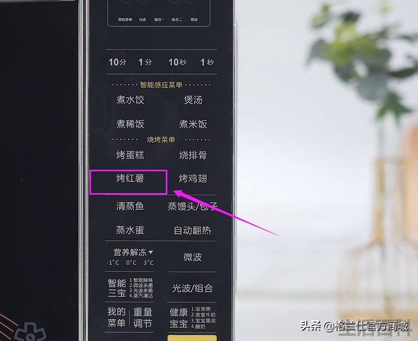 格兰仕微波炉光波组合烤红薯