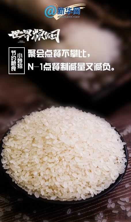 节约粮食的方法10条
