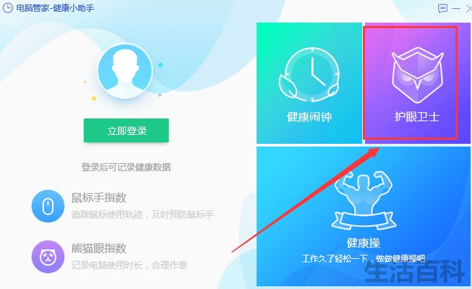 电脑护眼模式怎么设置