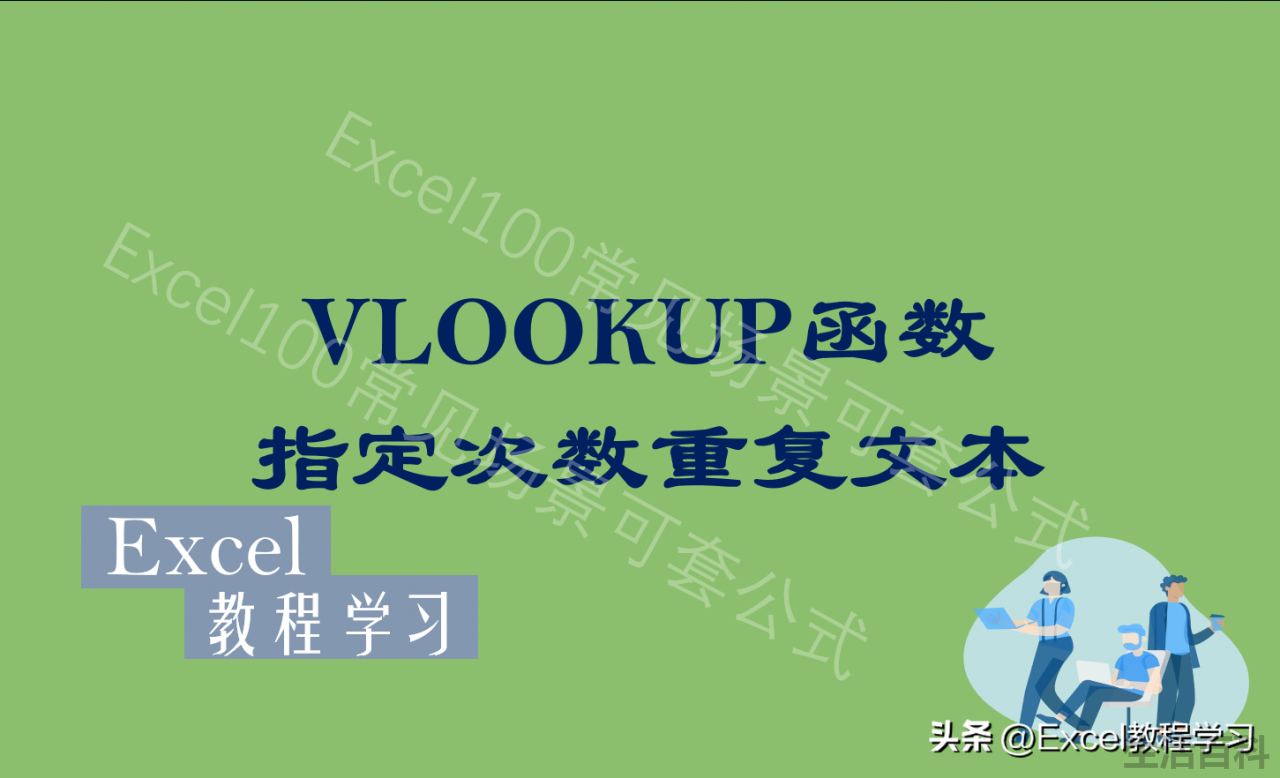 vlookup有重复数据怎么匹配