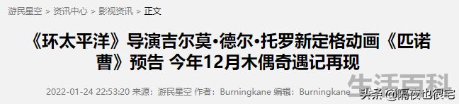 匹诺曹的故事简介