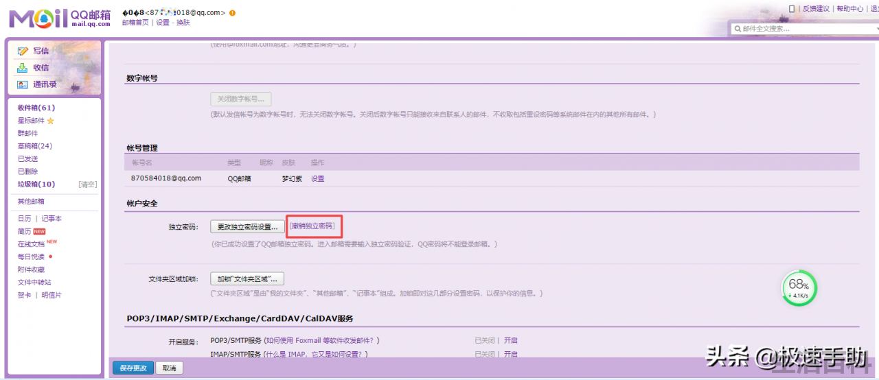 QQ独立邮箱密码怎么解除