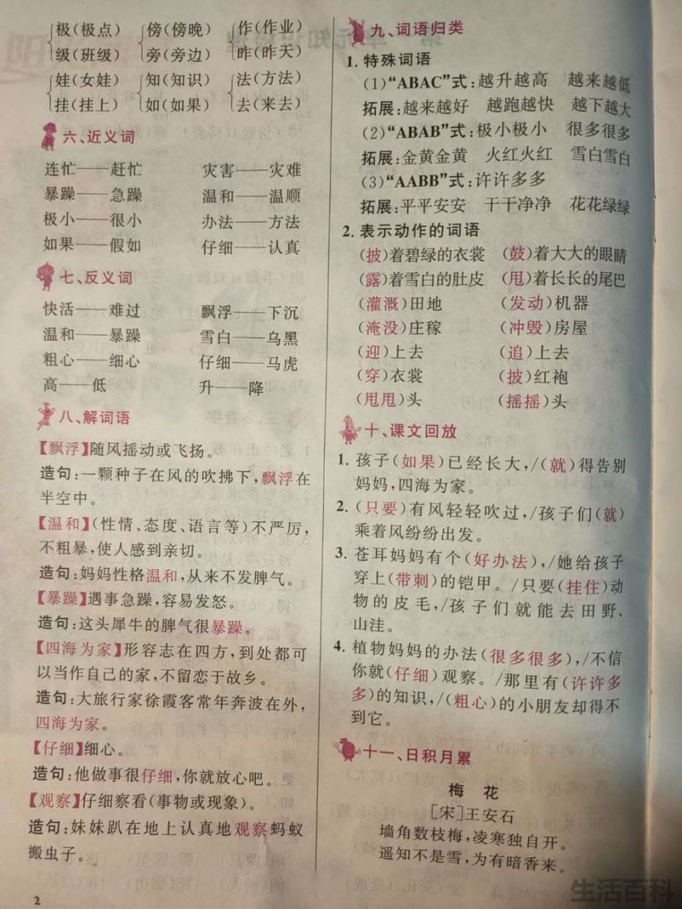 露的多音字组词