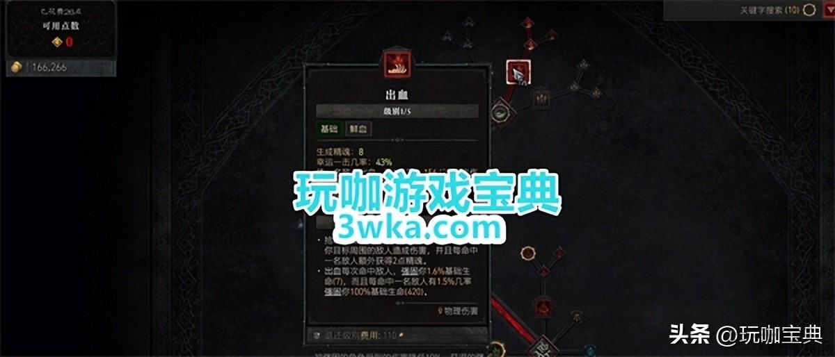 暗黑3死灵法师巅峰加点