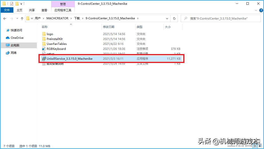 OSD锁定是怎么回事