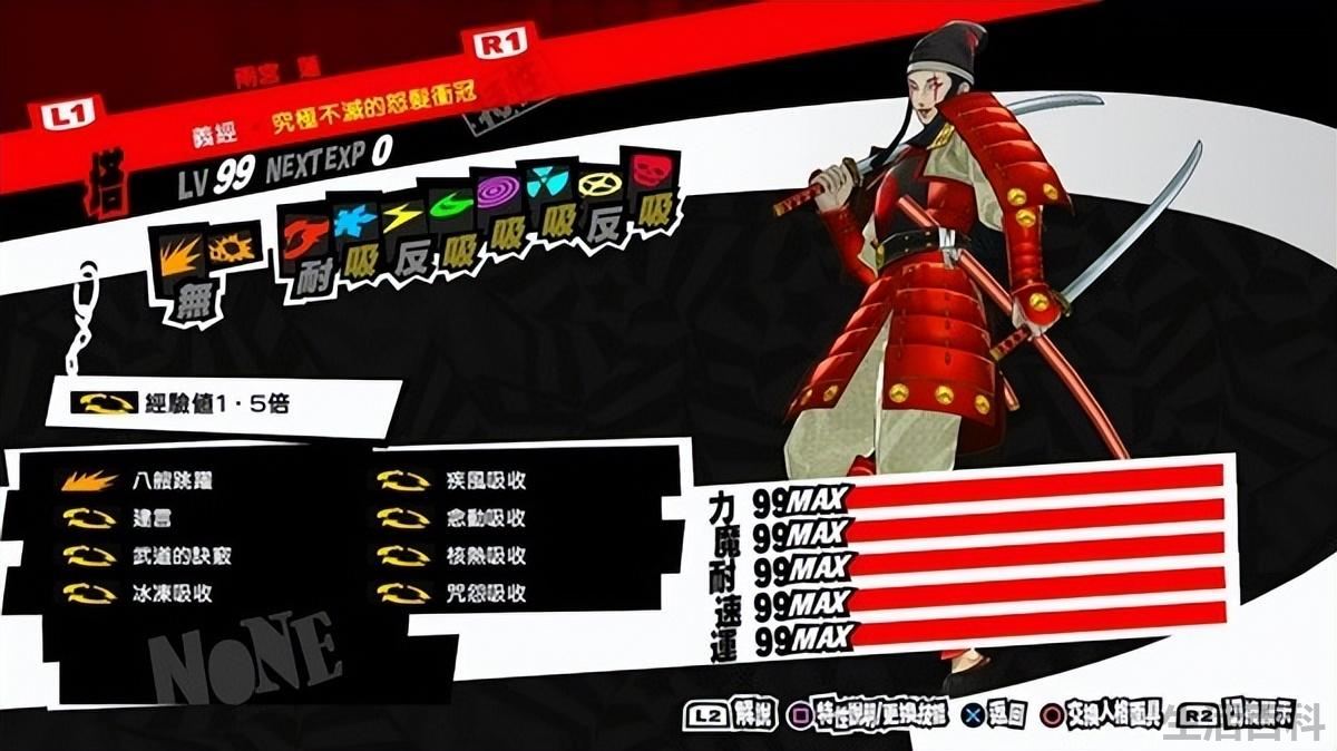 女神异闻录5合成表大全