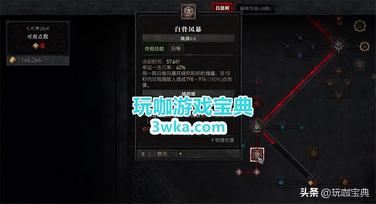 暗黑3死灵法师巅峰加点