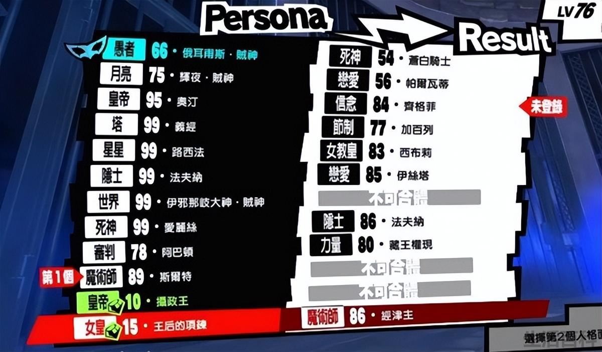 女神异闻录5合成表大全