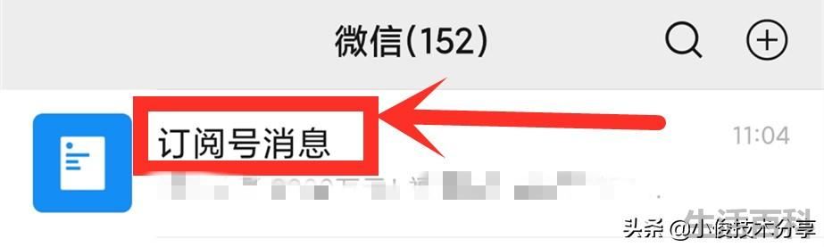 微信订阅号看一看怎么关闭