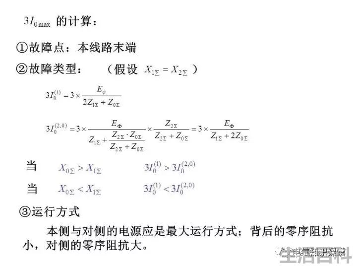零序保护的原理和作用
