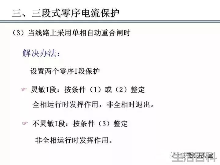 零序保护的原理和作用