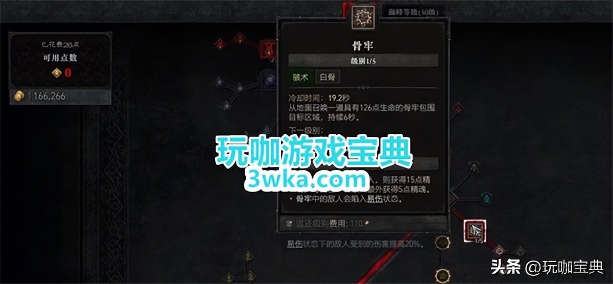 暗黑3死灵法师巅峰加点