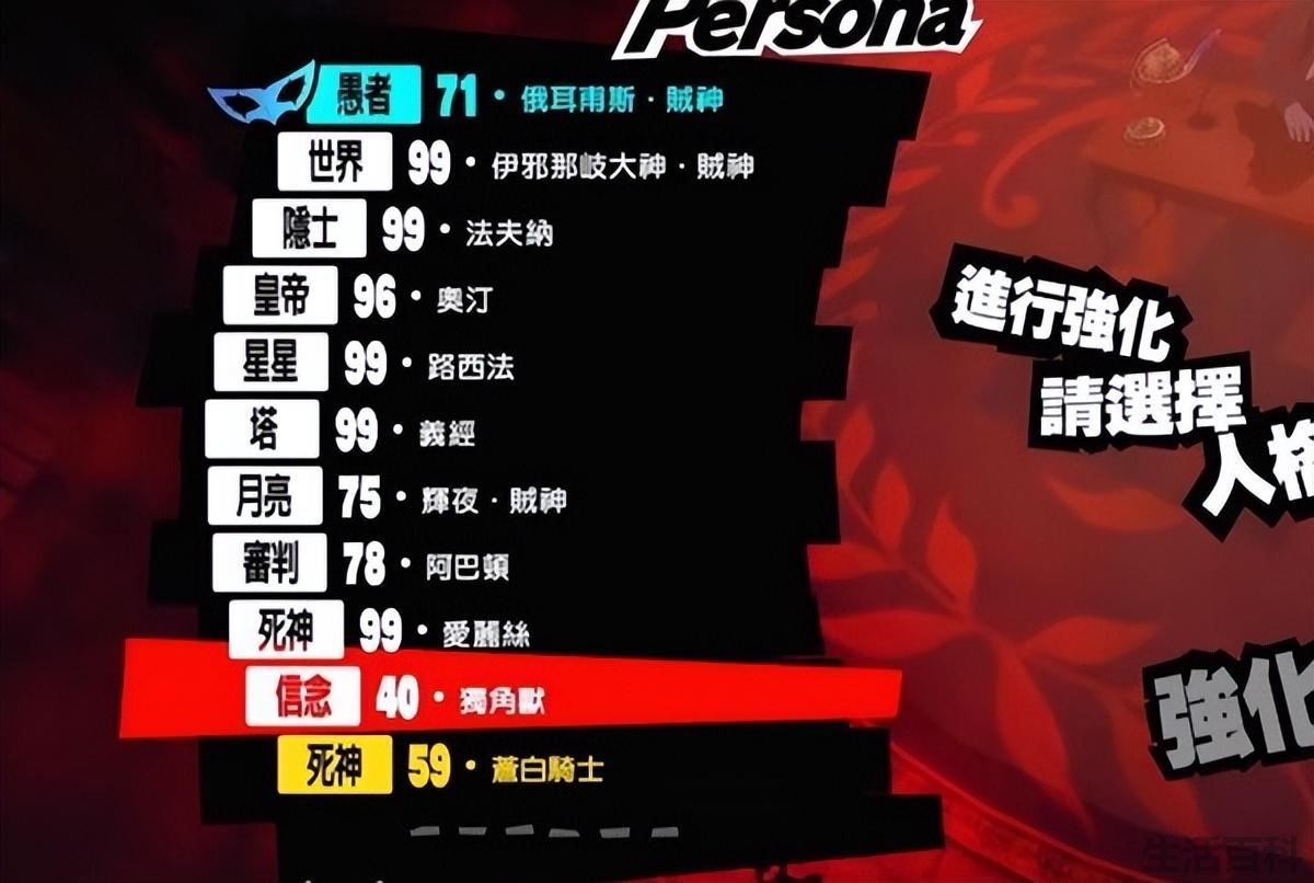 女神异闻录5合成表大全
