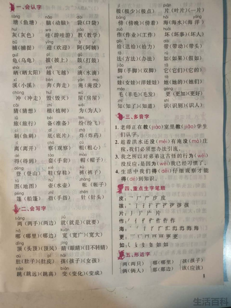 露的多音字组词