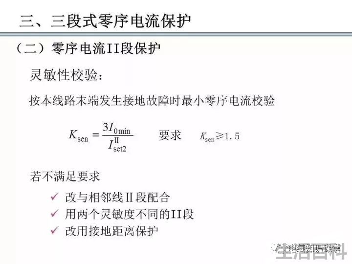 零序保护的原理和作用