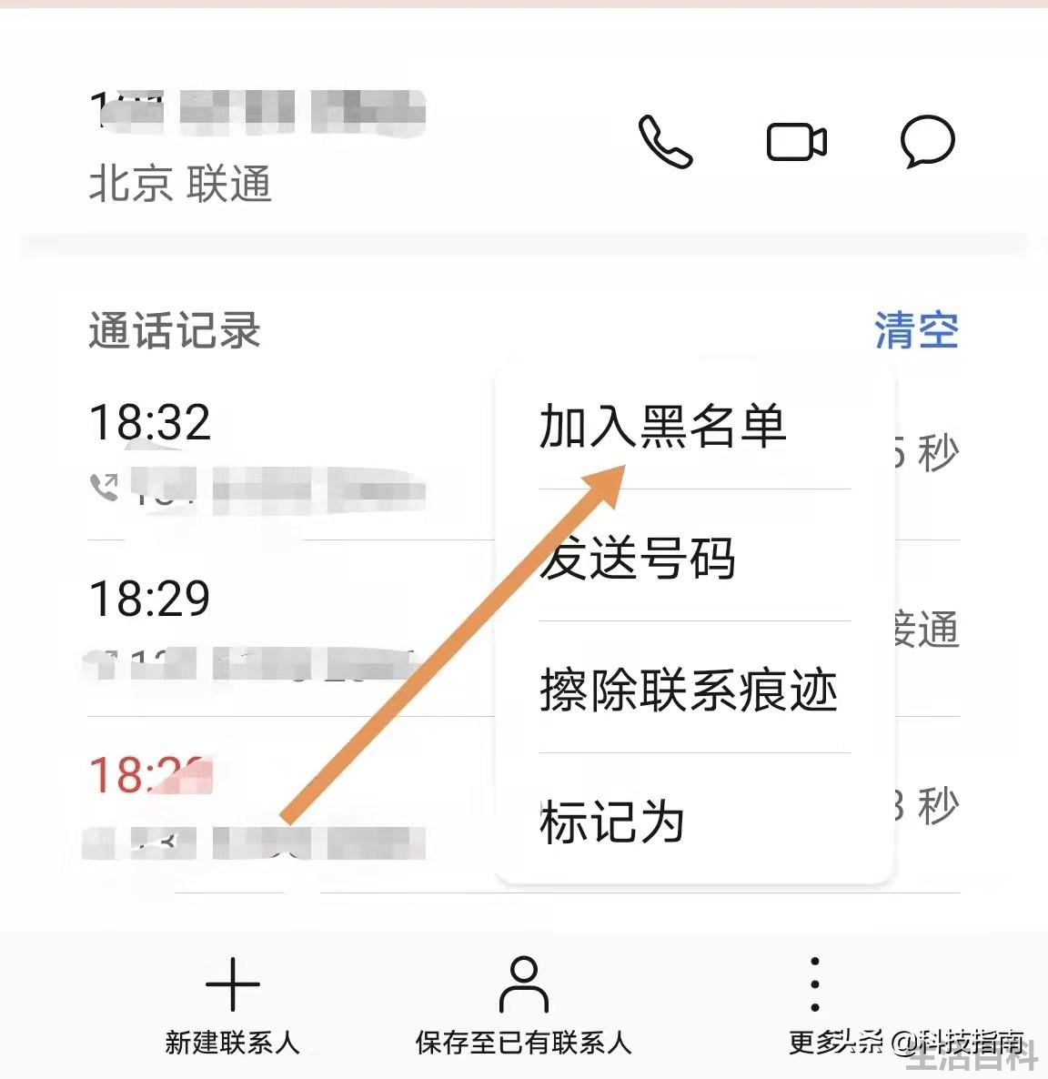 怎么确定电话被拉黑