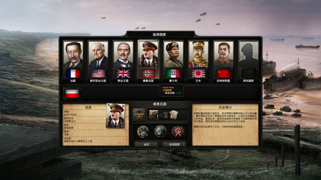 钢铁雄心4国策无视条件