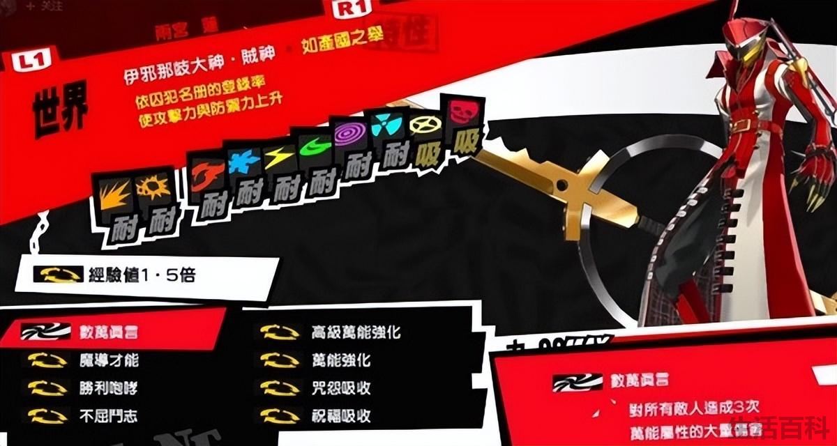 女神异闻录5合成表大全