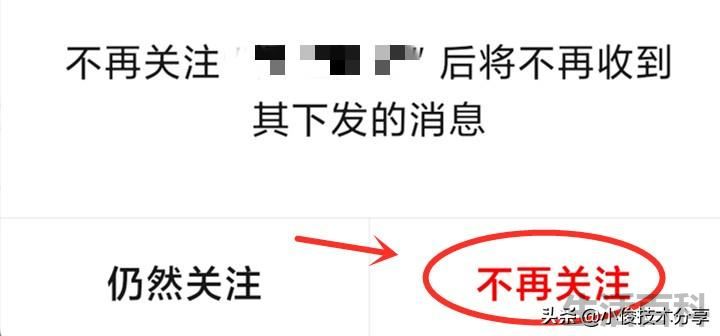 微信订阅号看一看怎么关闭