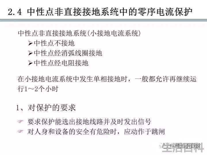 零序保护的原理和作用