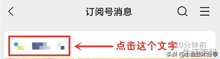 微信订阅号看一看怎么关闭