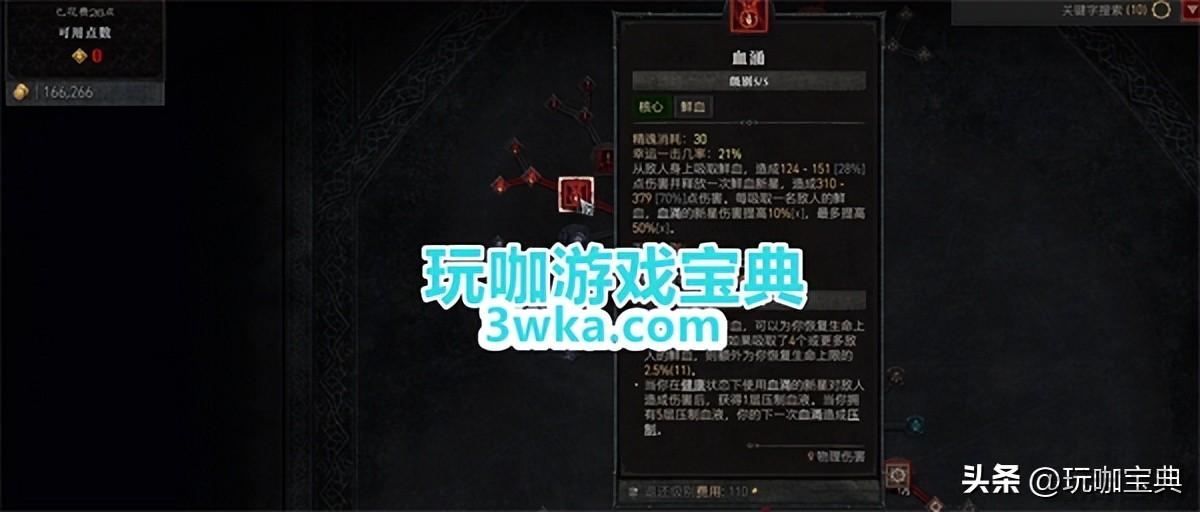 暗黑3死灵法师巅峰加点