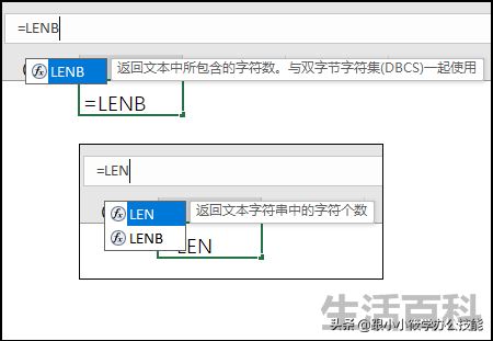 Len函数和Lenb函数的区别